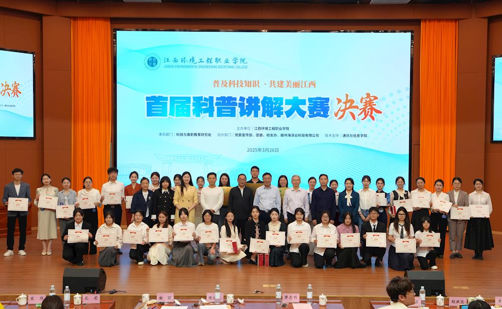 科普之声，创新未来——江西环境工程职业学院首届科普讲解大赛网络工程专场圆满落幕