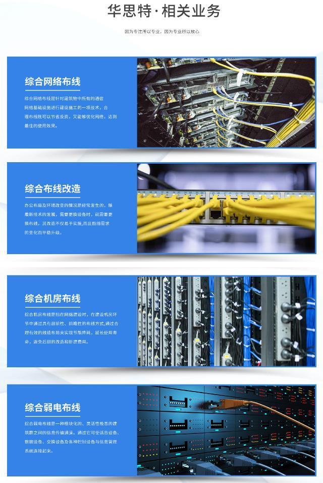 华思特一站式弱电工程 为企业网络与写字楼综合布线提供专业解决方案